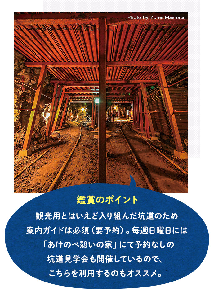 明延鉱山