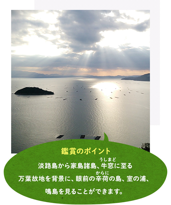 万葉の岬