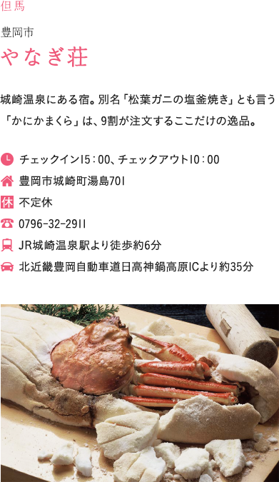 やなぎ荘