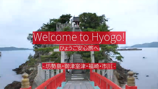 兵庫県南部 観光・宿泊施設