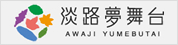 淡路夢舞台