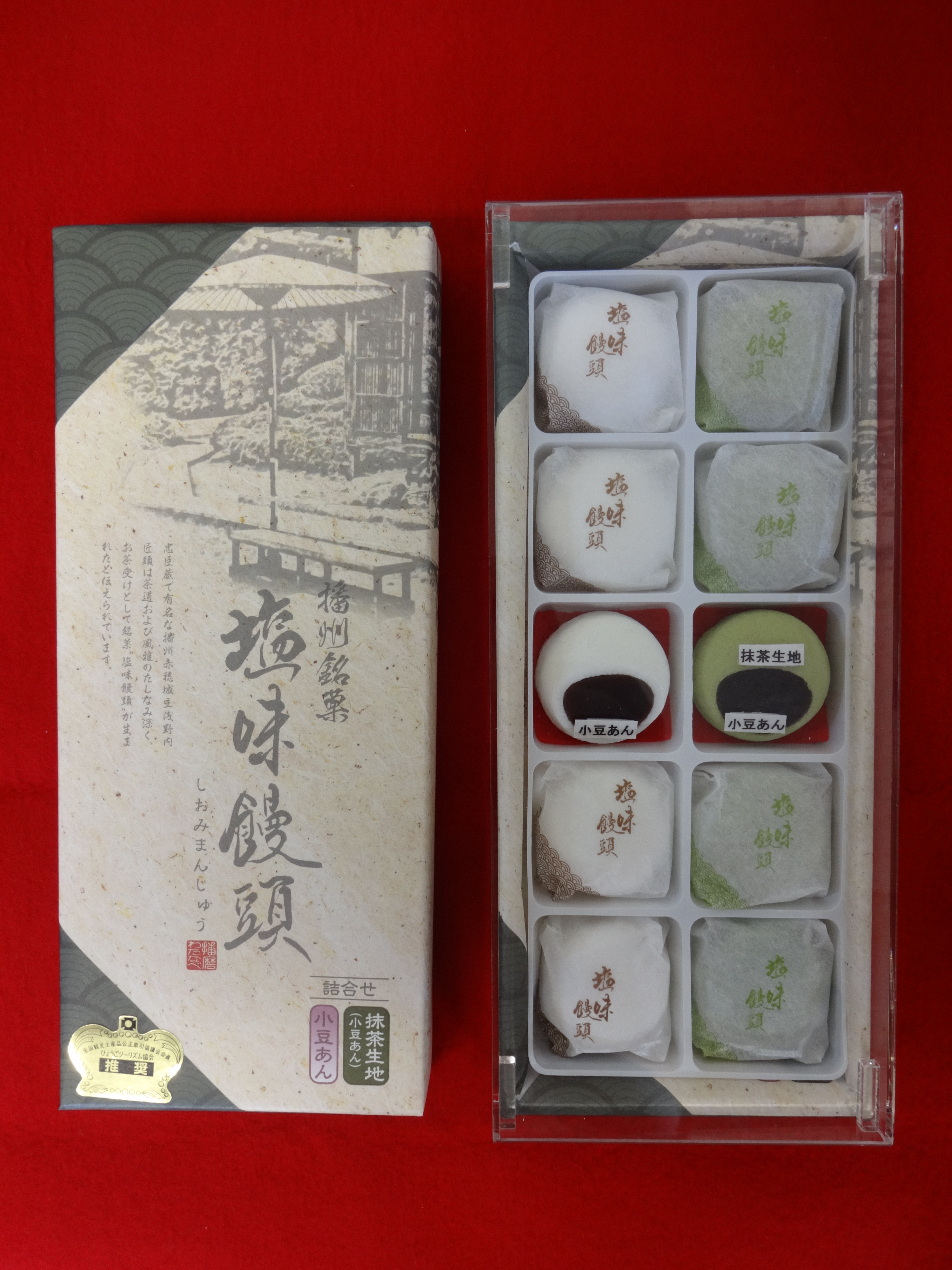 塩味饅頭