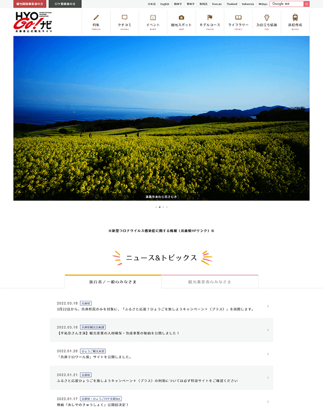 「HYOGO！ナビ」のサムネイル