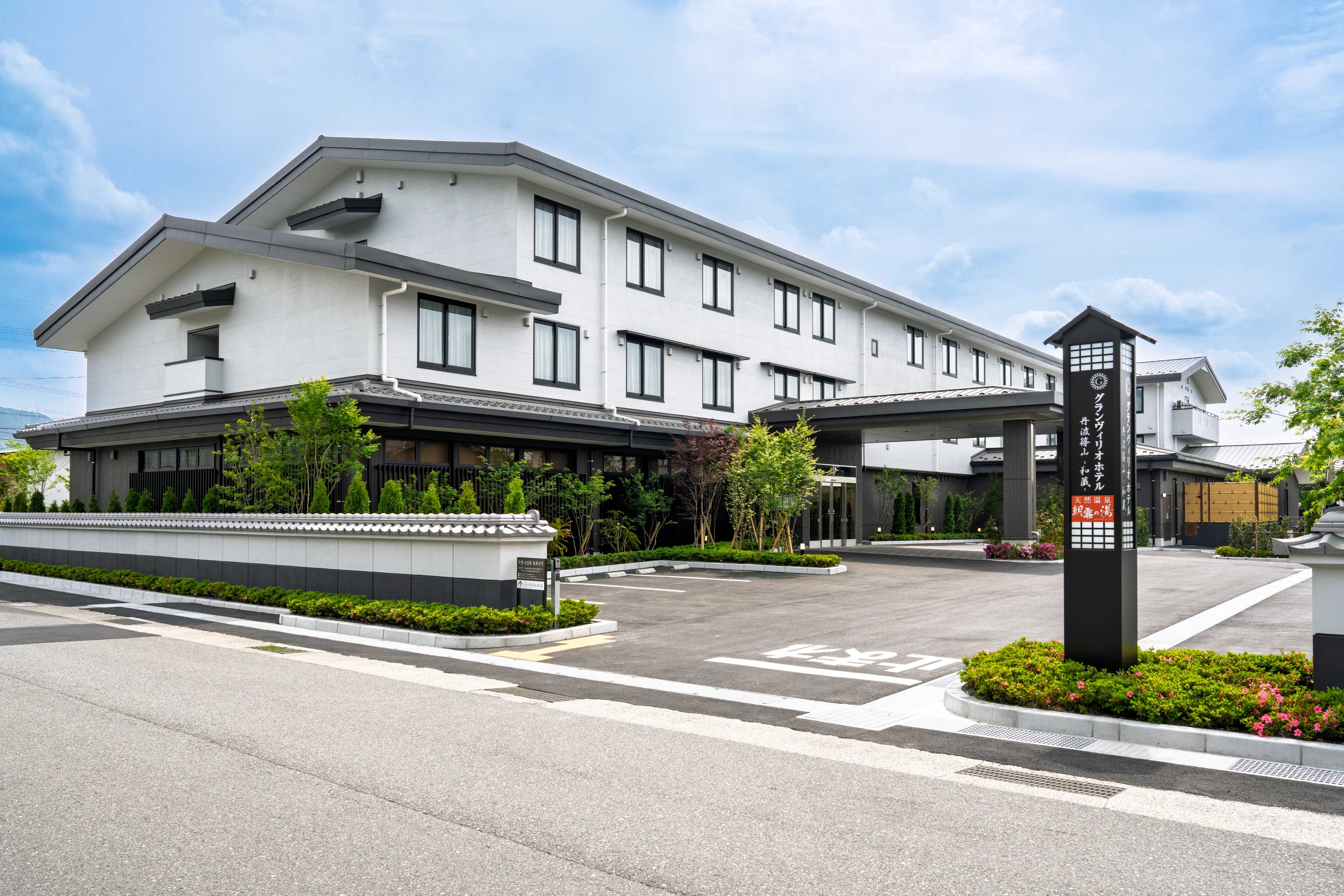 グランヴィリオホテル丹波篠山 和蔵